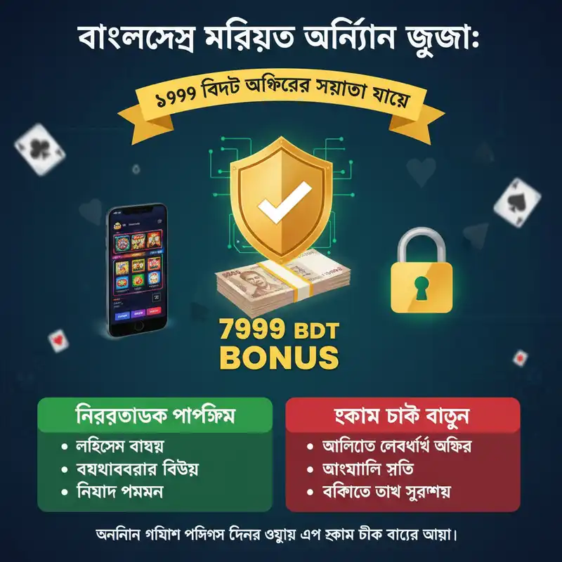 নিরাপদ জুয়া